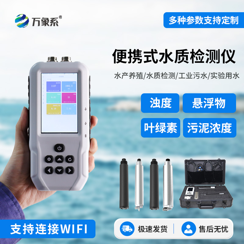 ??便捷式懸浮物檢測儀，不用等實驗室！現場測水質